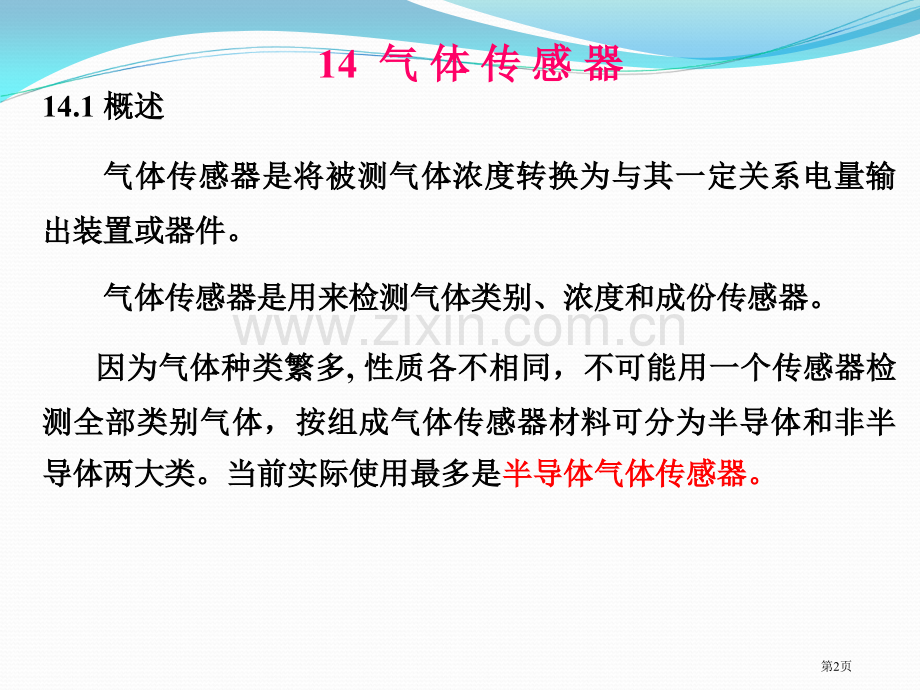 电化学气体传感器省公共课一等奖全国赛课获奖课件.pptx_第2页