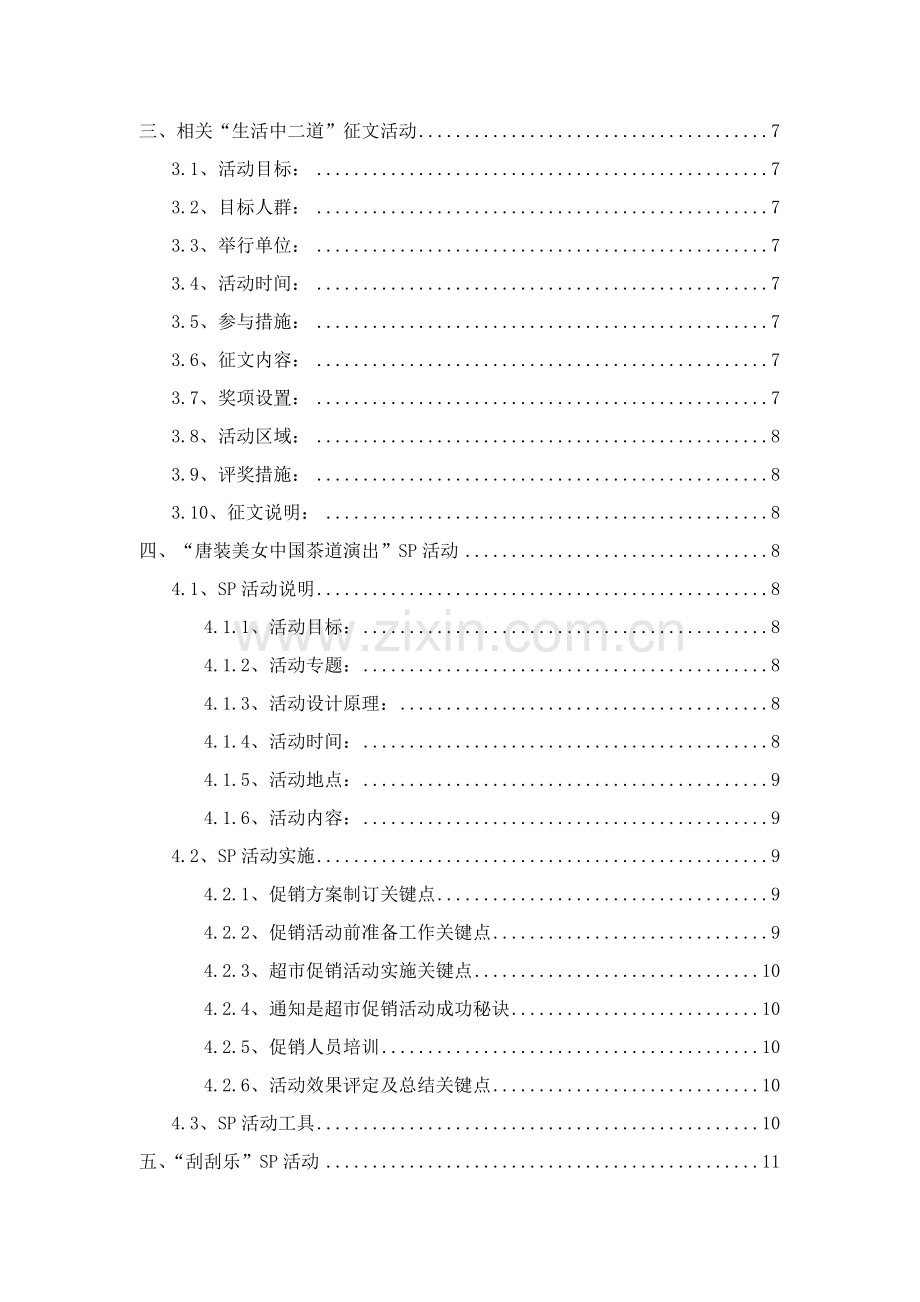 新版终端促销手册模板.doc_第2页