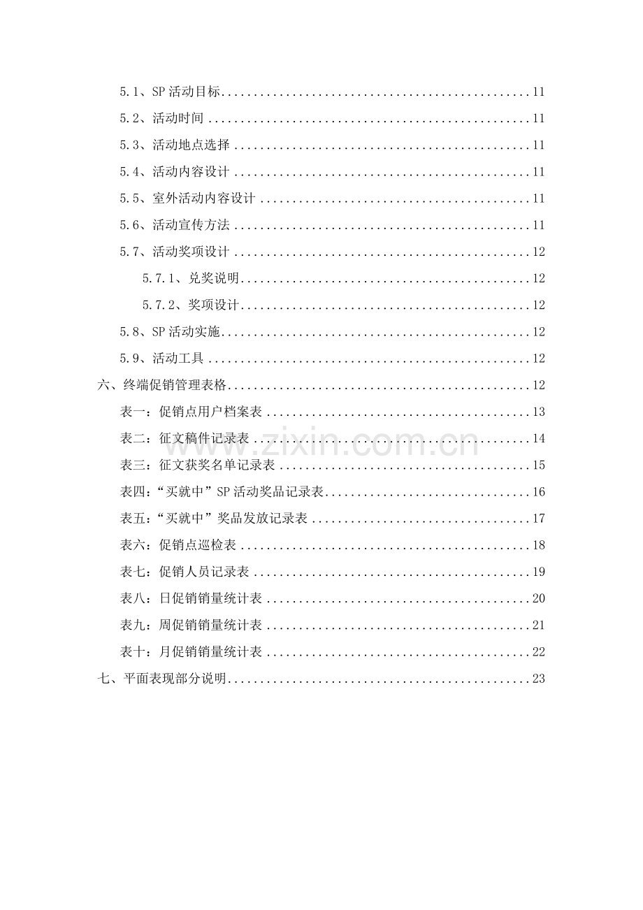 新版终端促销手册模板.doc_第3页