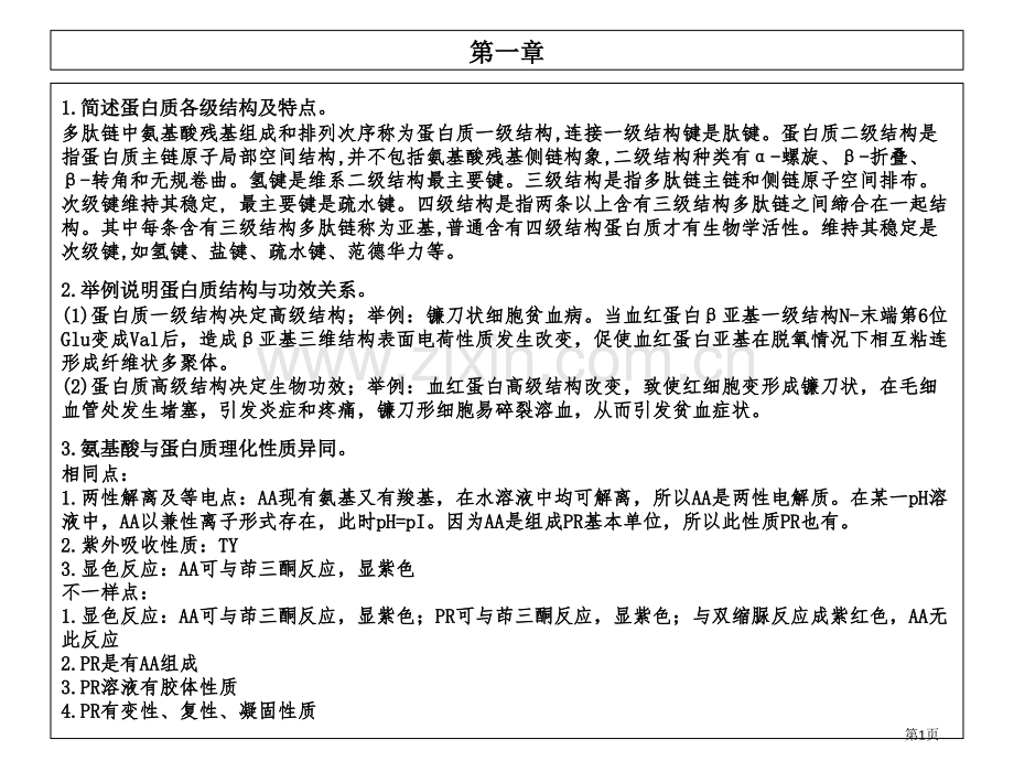 生物化学和分子生物学讨论课含答案版省公共课一等奖全国赛课获奖课件.pptx_第1页