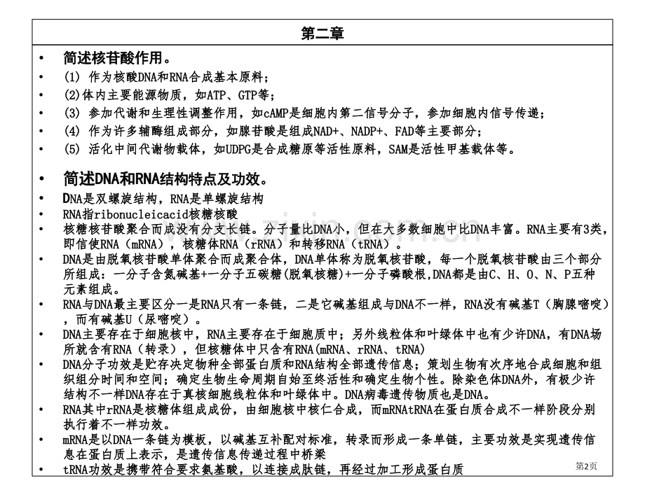 生物化学和分子生物学讨论课含答案版省公共课一等奖全国赛课获奖课件.pptx_第2页