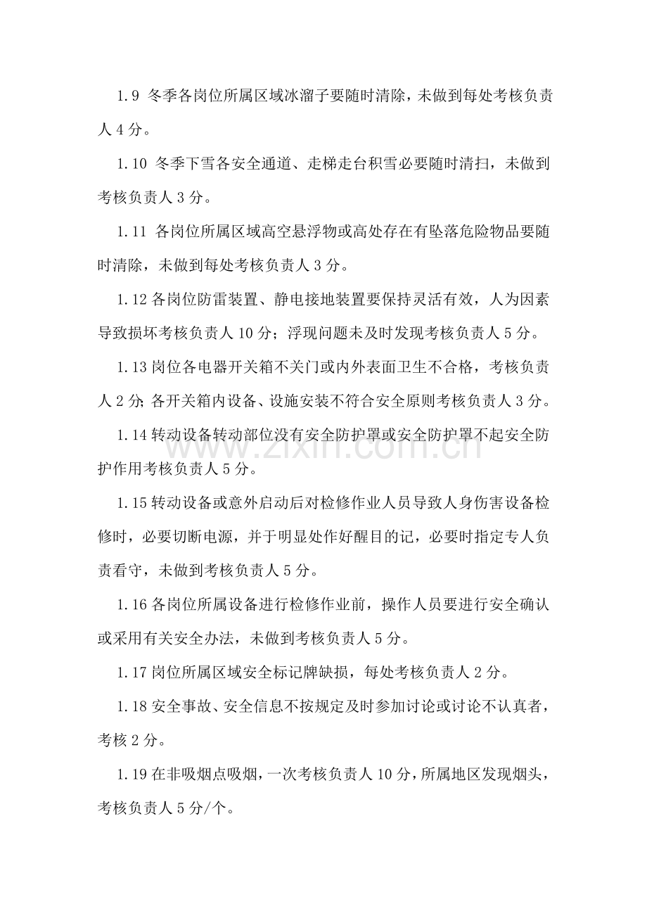 西部回收作业区绩效管理考核专项方案.doc_第2页