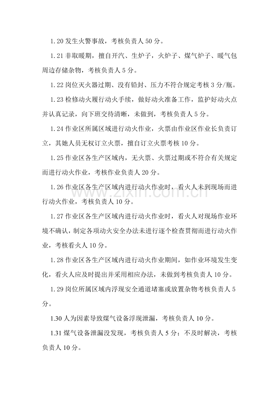 西部回收作业区绩效管理考核专项方案.doc_第3页