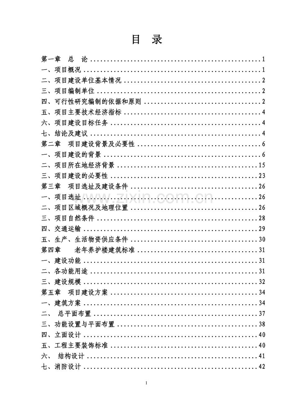 东安县社会福利中心老年养护楼建设项目可行性研究报告.doc_第2页