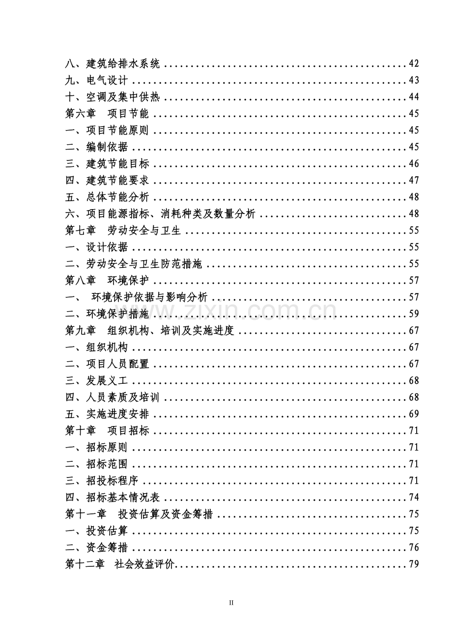 东安县社会福利中心老年养护楼建设项目可行性研究报告.doc_第3页