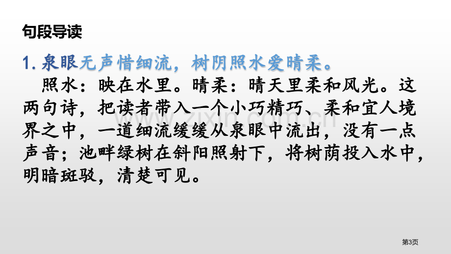 第六单元12古诗二首省公开课一等奖新名师优质课比赛一等奖课件.pptx_第3页