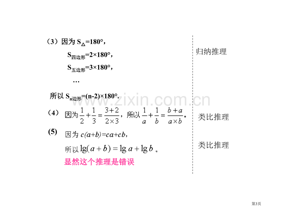 数学推理方法市公开课一等奖百校联赛特等奖课件.pptx_第3页