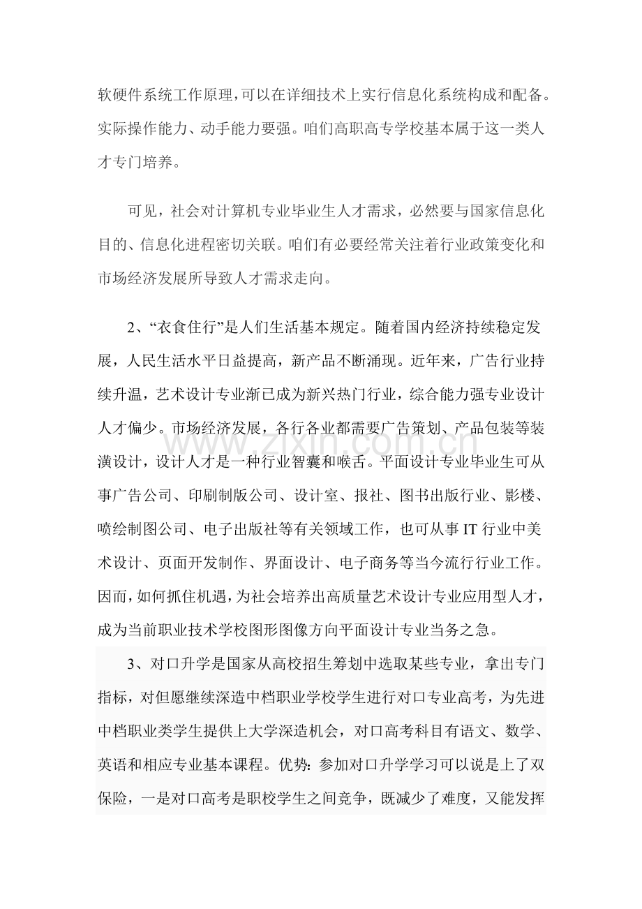 计算机专业调研分析报告.doc_第2页