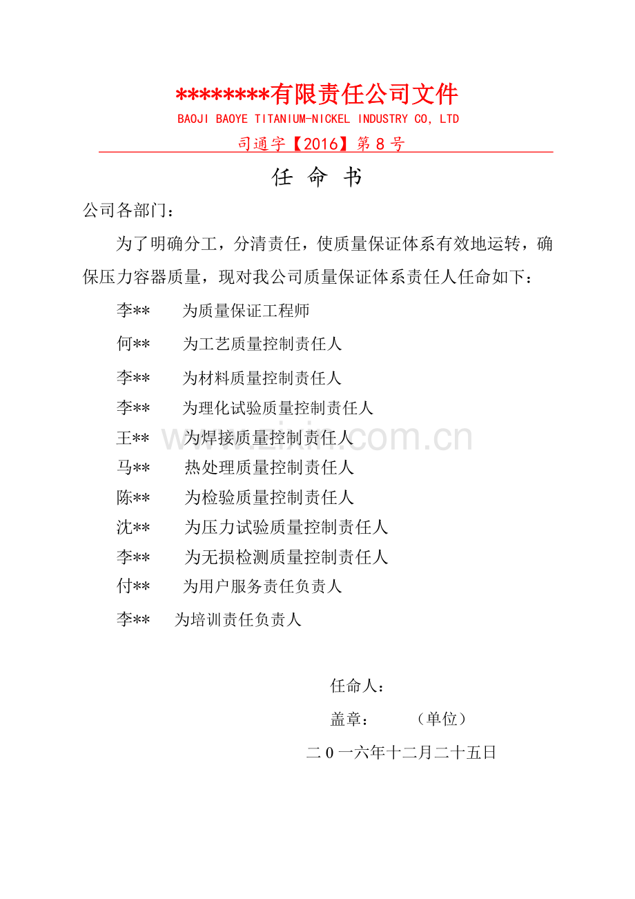 某钛业压力容器制造质量保证手册全册.doc_第3页