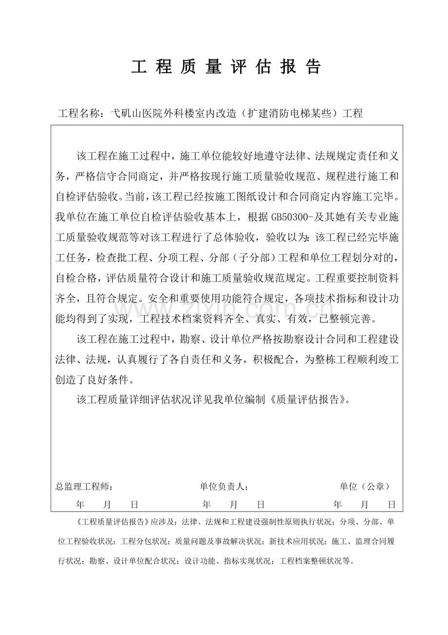 竣工项目验收及相关单位评估分析报告.doc_第3页