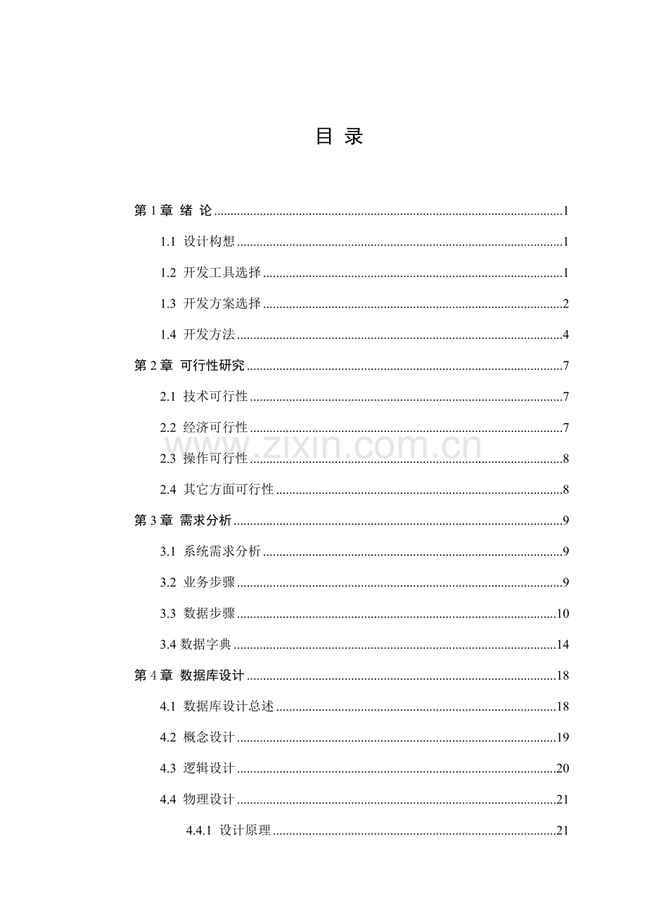 网上销售系统的设计和实现.doc_第3页