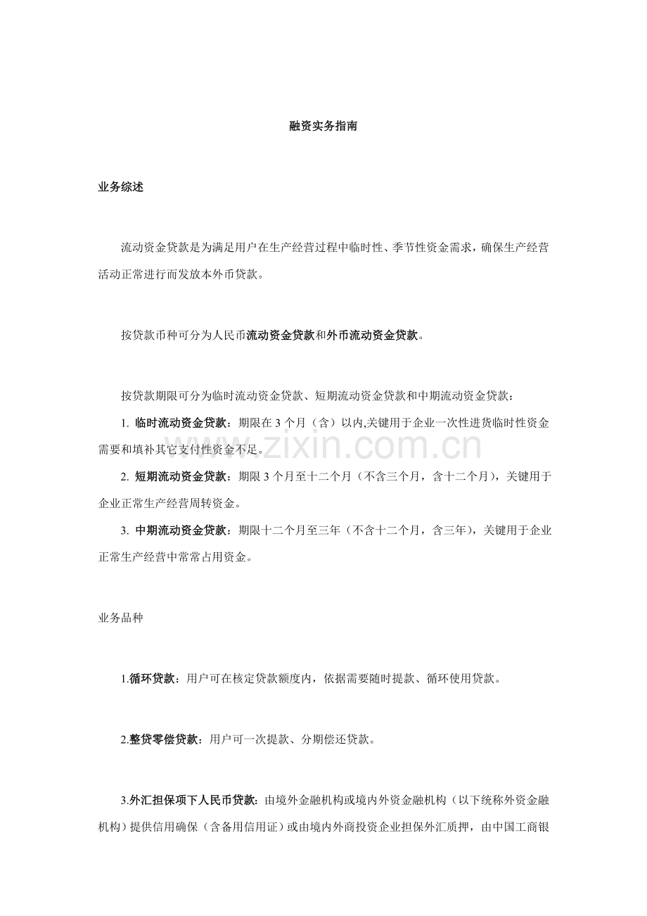 现代企业融资实务指导手册模板.doc_第1页