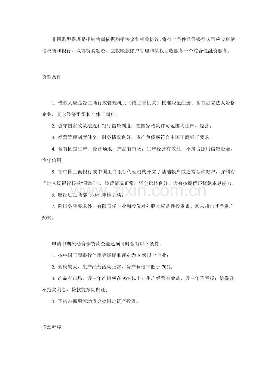 现代企业融资实务指导手册模板.doc_第3页