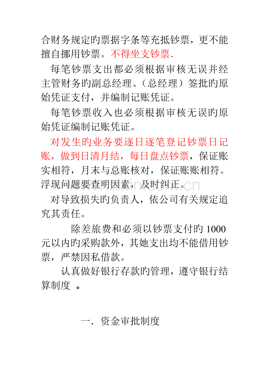 公司财务全新规章新版制度.docx_第2页