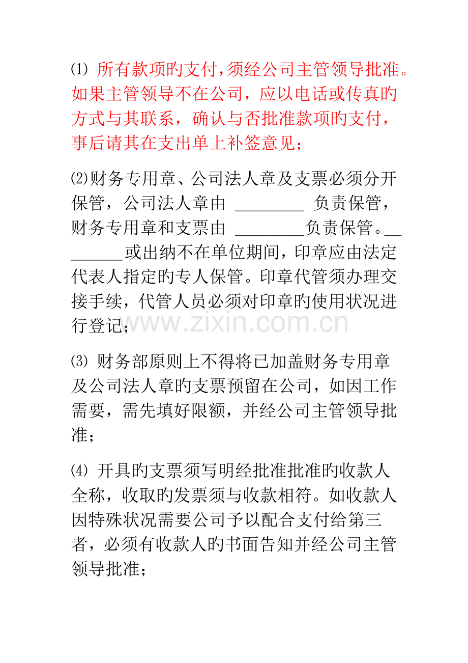 公司财务全新规章新版制度.docx_第3页