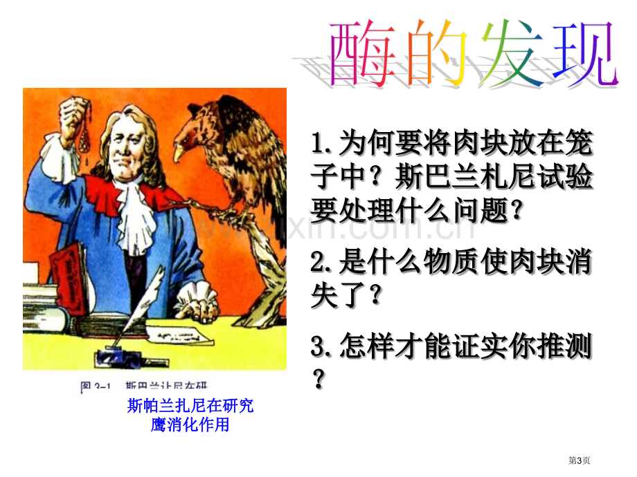 降低化学反应的活化能省公共课一等奖全国赛课获奖课件.pptx_第3页