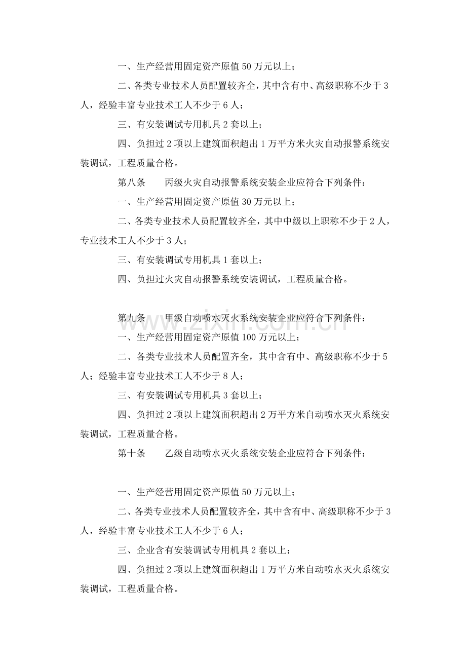 消防设施安装企业施工分级管理规定样本.doc_第2页