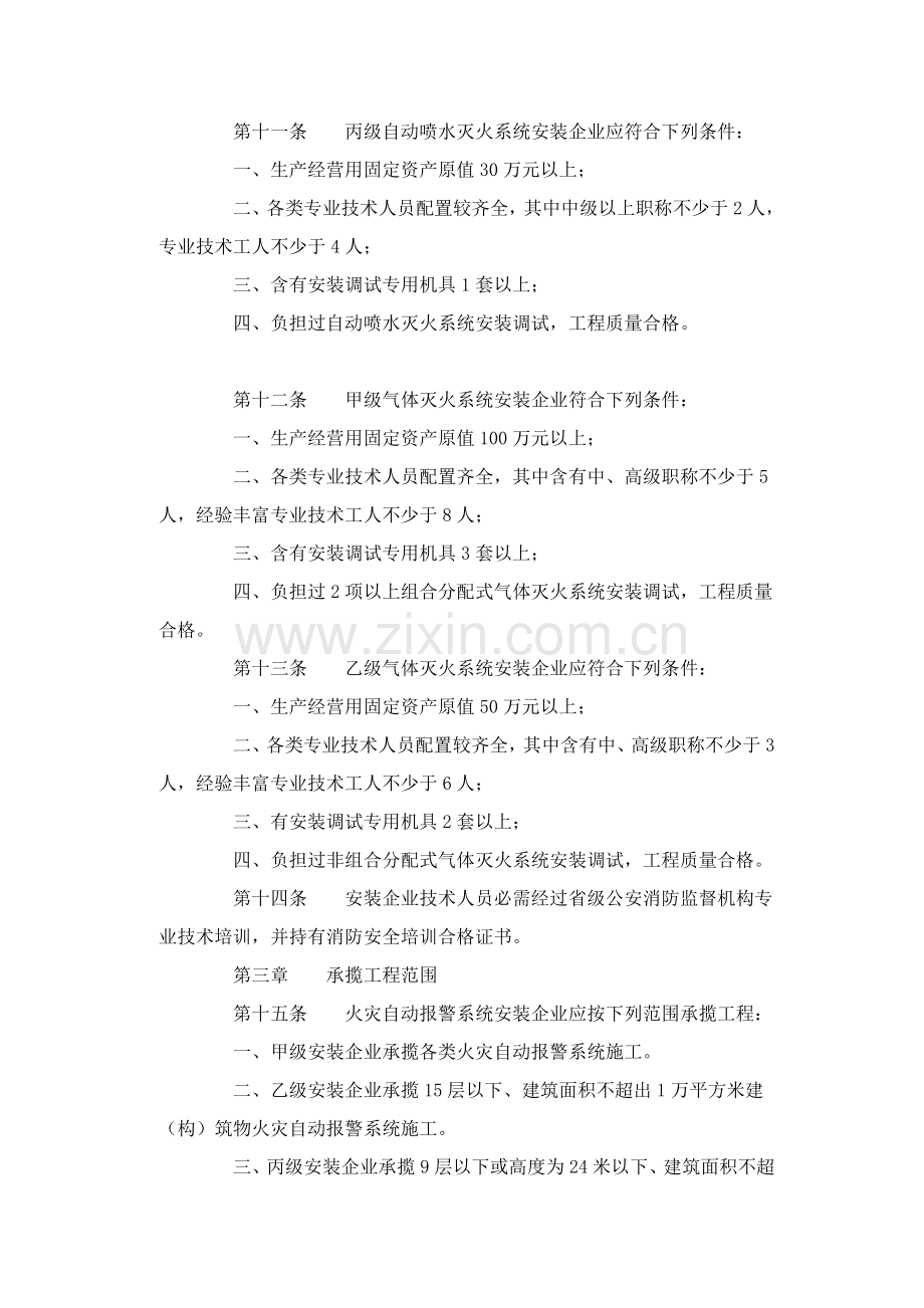 消防设施安装企业施工分级管理规定样本.doc_第3页