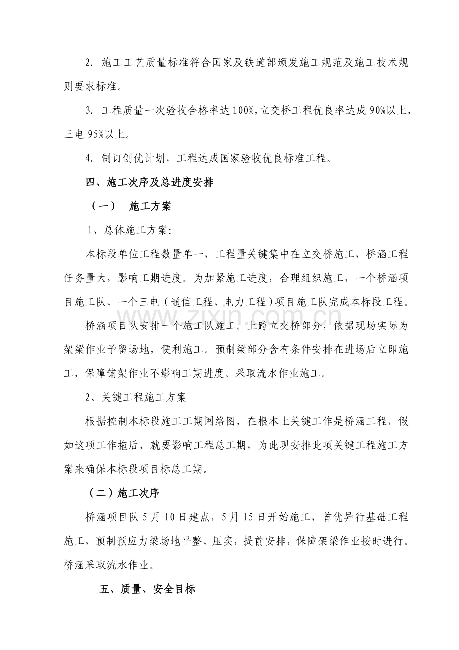 立交桥工程施工组织设计方案样本.doc_第2页