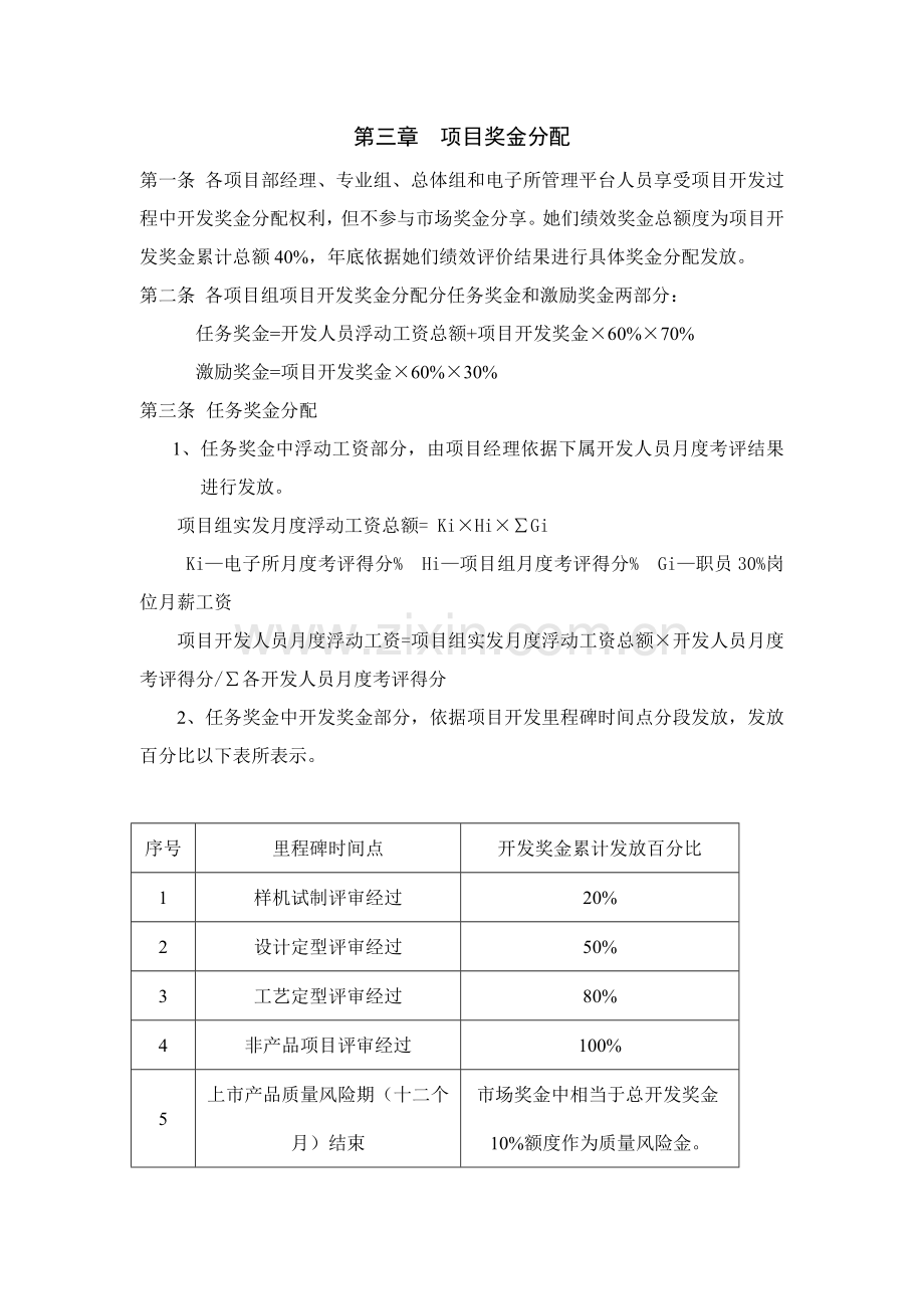 电子所项目奖金管理制度样本.doc_第2页