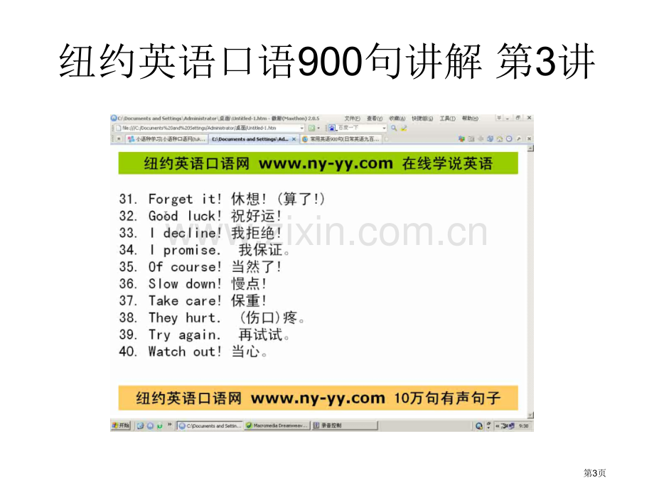 纽约英语口语900句省公共课一等奖全国赛课获奖课件.pptx_第3页