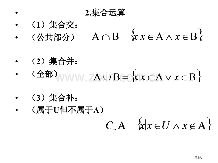 数学公式表专题培训市公开课一等奖百校联赛特等奖课件.pptx_第2页