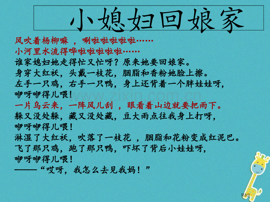 七年级语文上册第四单元写作思路要清晰讲义1市公开课一等奖百校联赛特等奖大赛微课金奖PPT课件.pptx_第3页