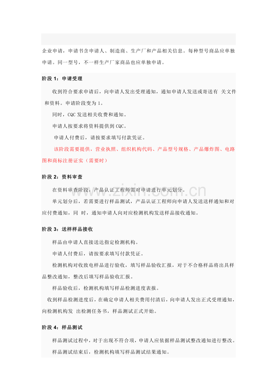 CCC认证作业流程及标准体系要求.doc_第2页