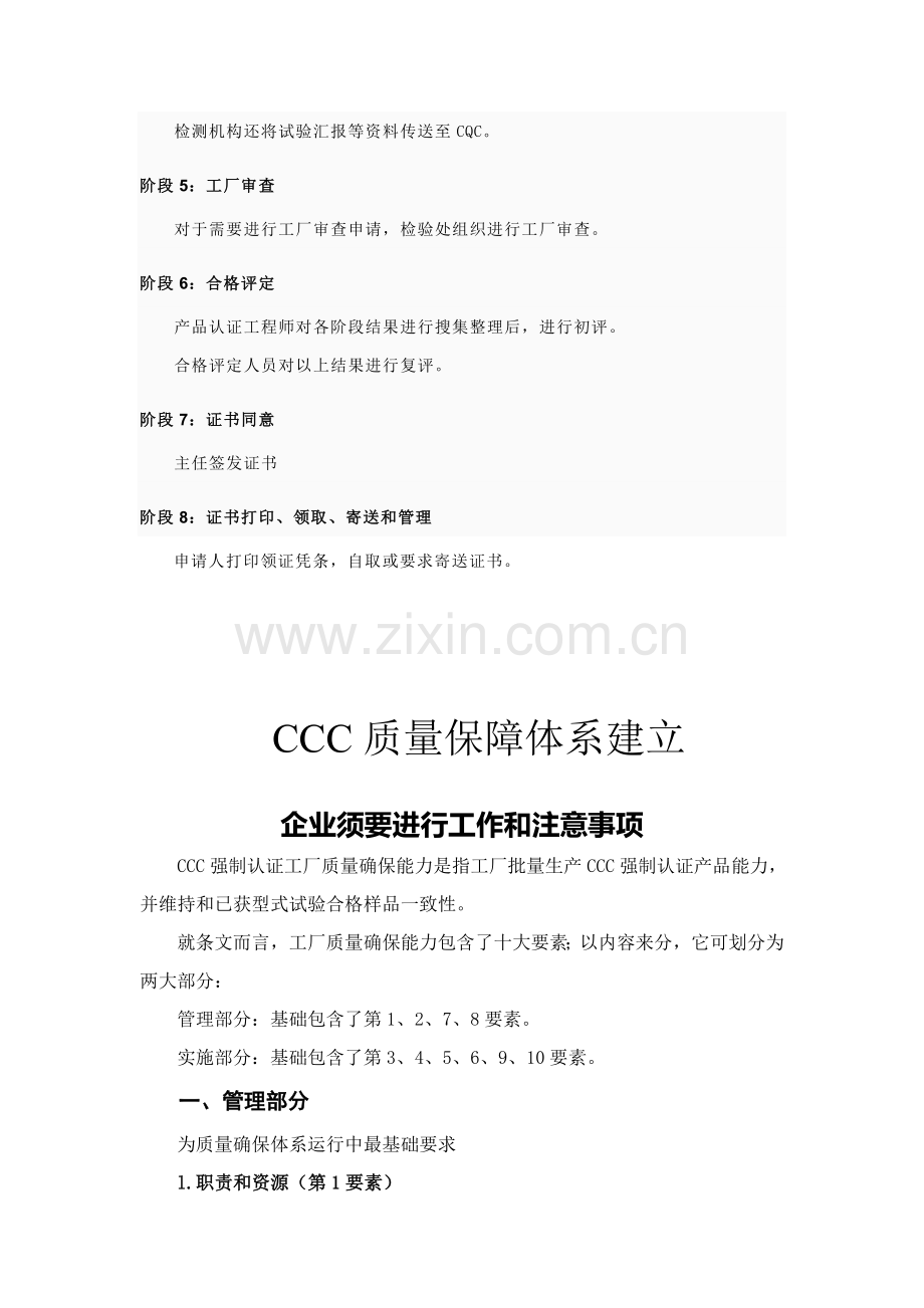 CCC认证作业流程及标准体系要求.doc_第3页