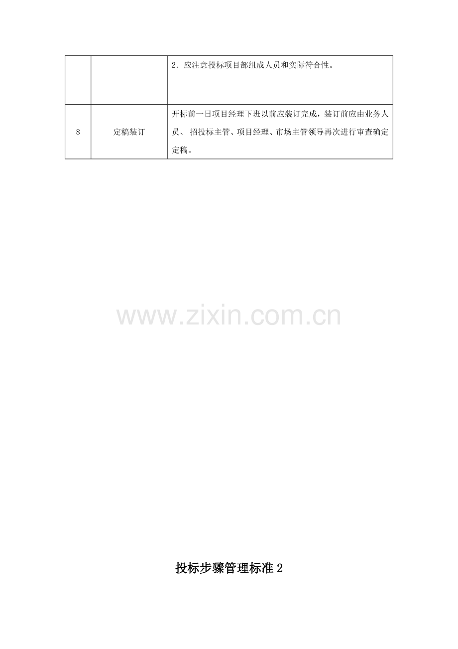 综合投标管理综合流程及核心制度.docx_第3页