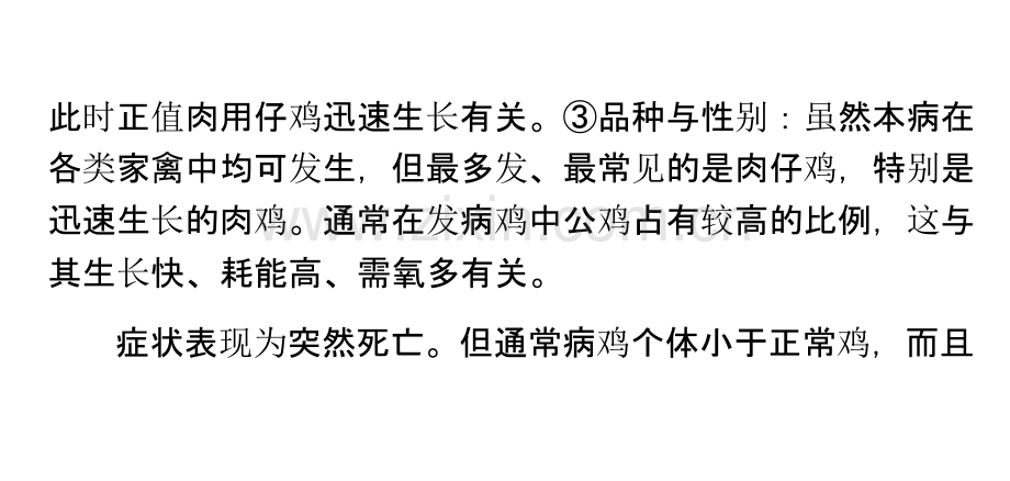 肉鸡腹水综合症的诊断与防治医学PPT课件.pptx_第3页