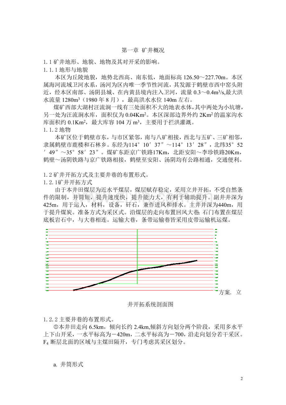 毕业论文-鹤壁煤电集团第六煤矿第22采区开采设计.doc_第3页