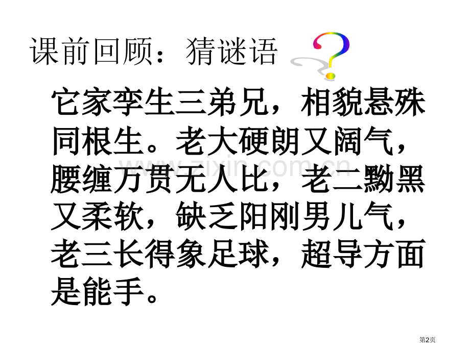 碳的化学性质省公共课一等奖全国赛课获奖课件.pptx_第2页