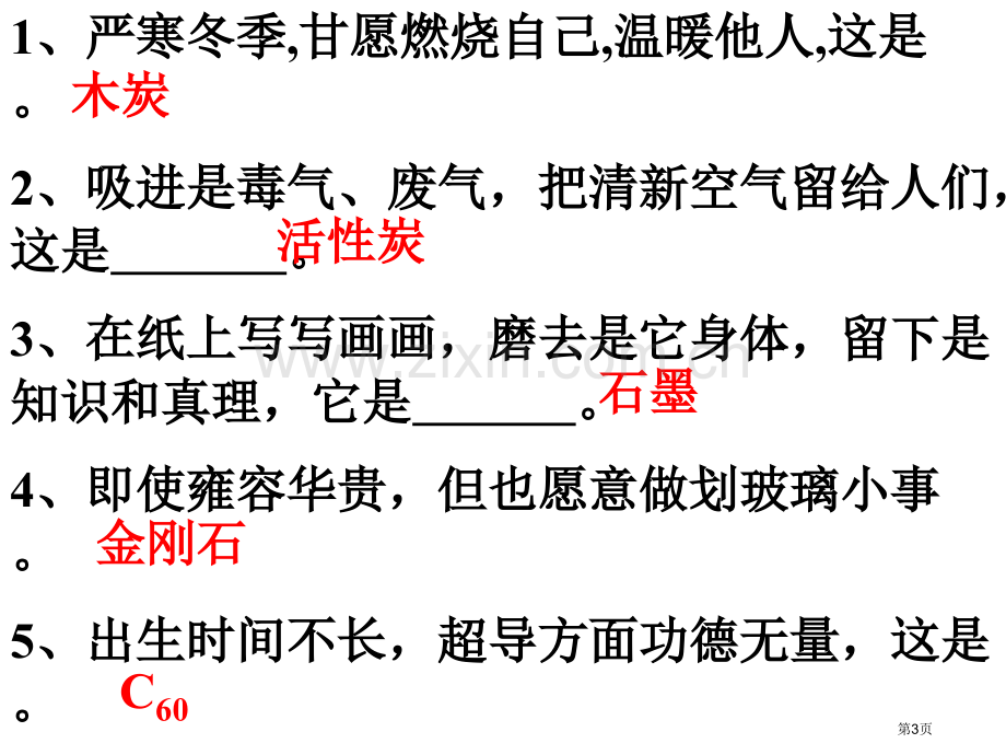 碳的化学性质省公共课一等奖全国赛课获奖课件.pptx_第3页