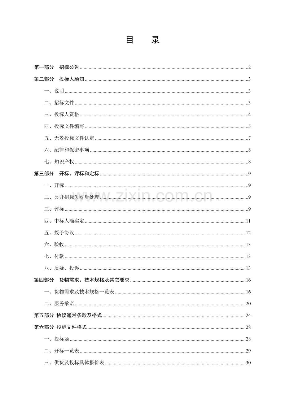 智慧校园硬件平台采购项目招标文件模板.doc_第2页