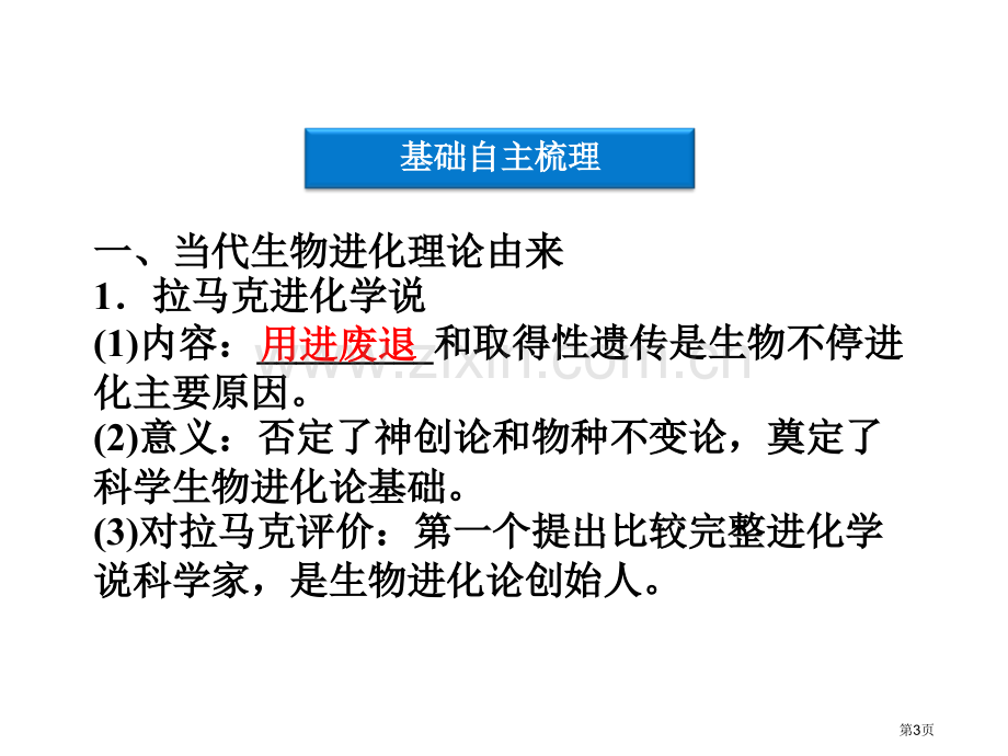 江苏专用高考生物总复习现代生物进化理论的由来及主要内容新人教版必修省公共课一等奖全国赛课获奖课件.pptx_第3页