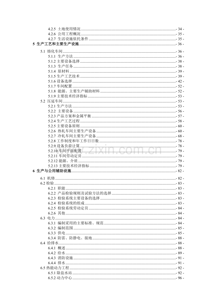 年产15万吨高精度铝板带箔项目可行性研究报告150页优秀甲级资质投资可行性研究报告.doc_第2页