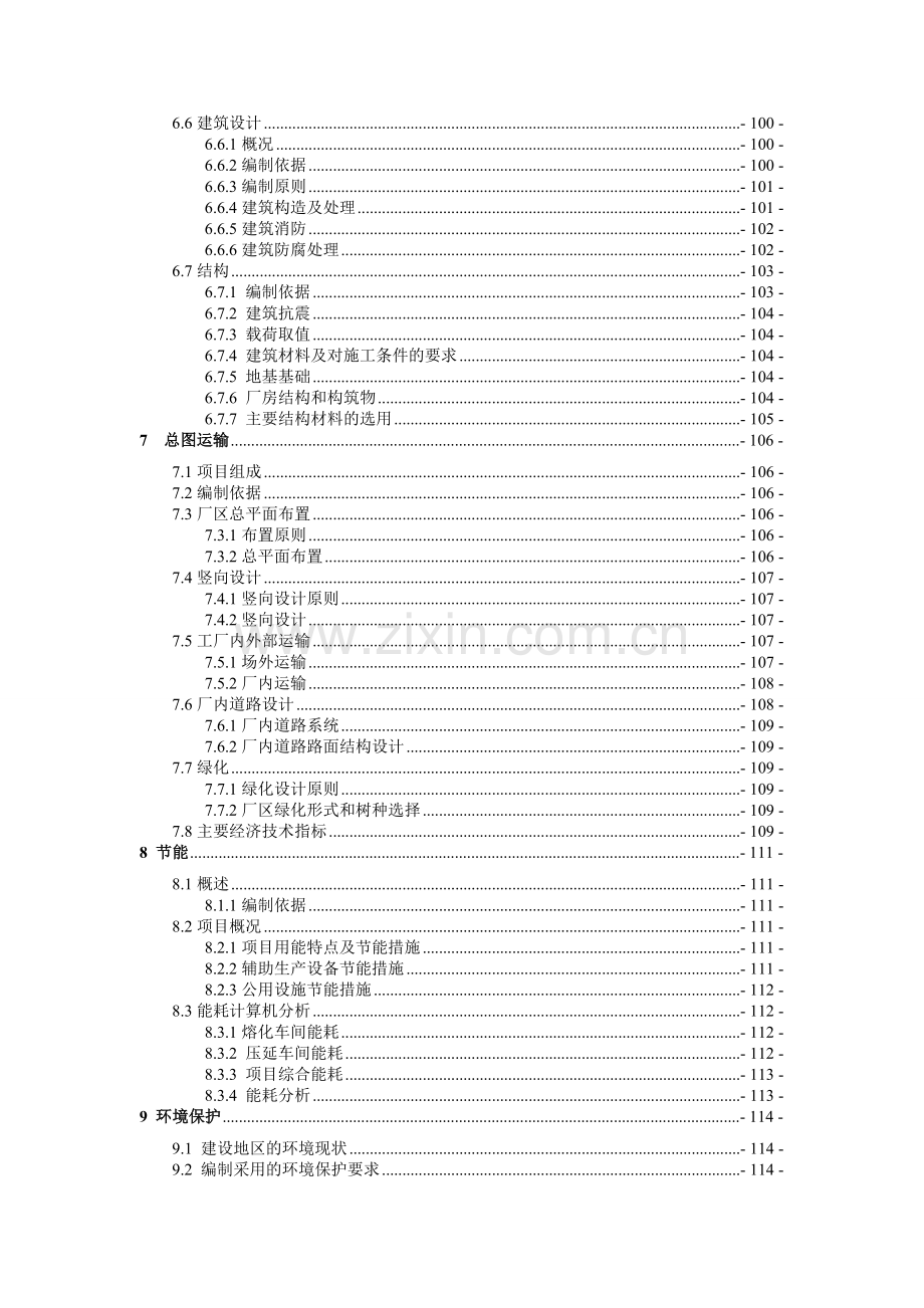 年产15万吨高精度铝板带箔项目可行性研究报告150页优秀甲级资质投资可行性研究报告.doc_第3页