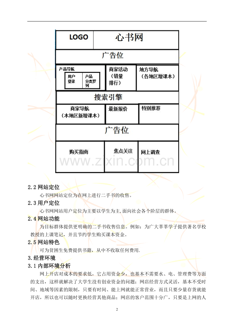 心书网创业策划.doc_第2页