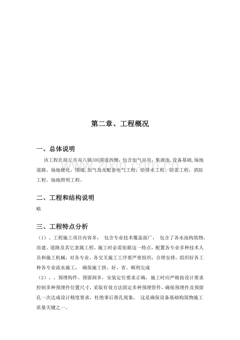 新奥燃气LNG加气站施工组织设计范本样本.doc_第3页