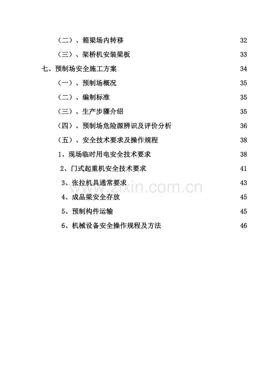 桥梁施工安全专项方案培训资料样本.doc_第3页