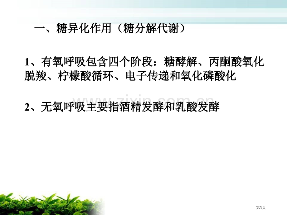 生物联赛辅导生物化学省公共课一等奖全国赛课获奖课件.pptx_第3页