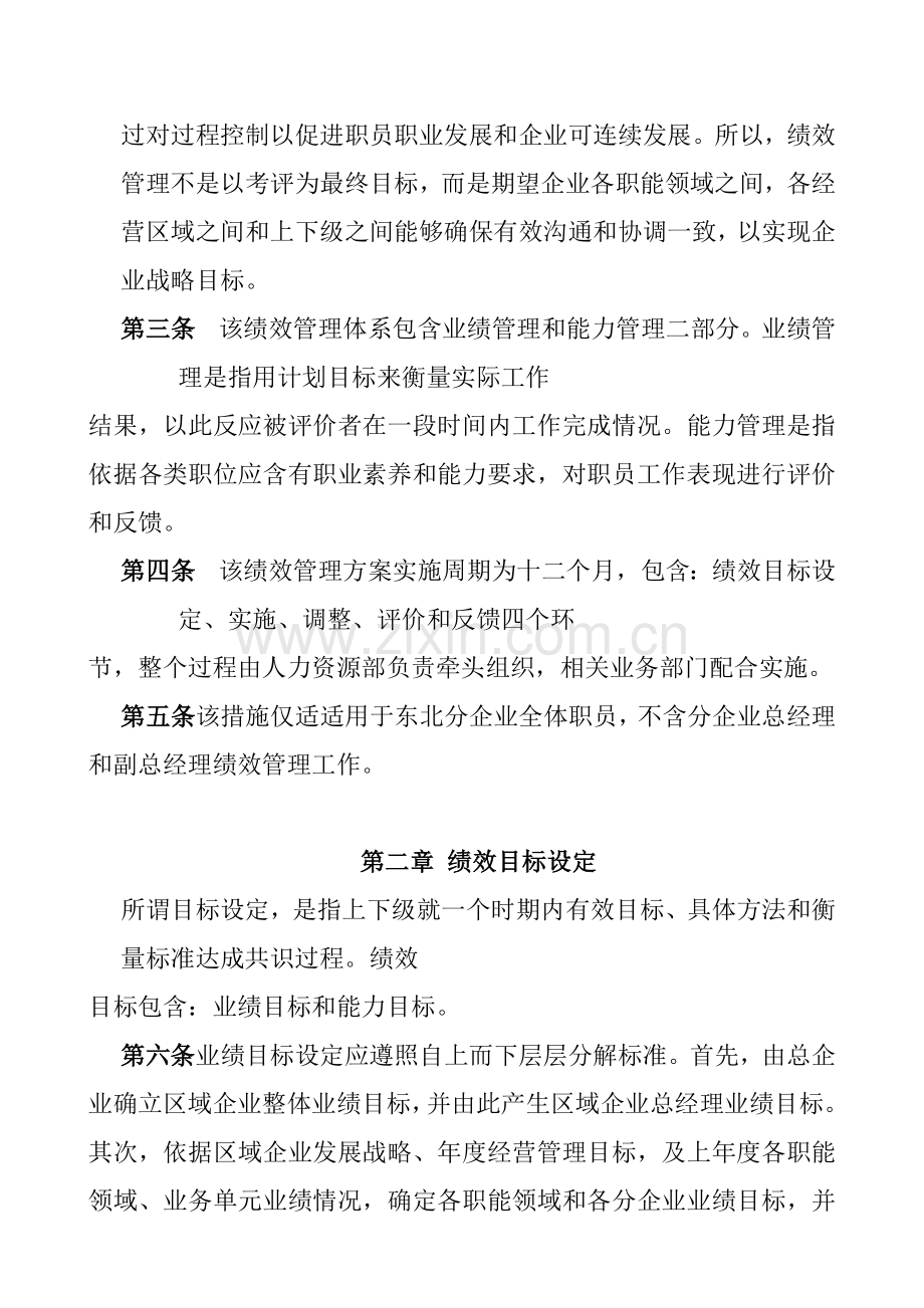 绩效管理方案模板样本.doc_第2页