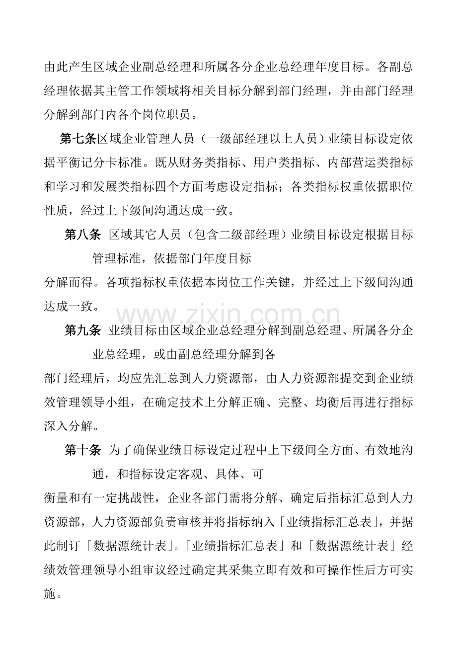 绩效管理方案模板样本.doc_第3页