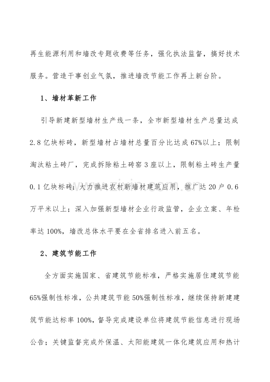 新建筑节能办公室建设学习型与实干型实施方案样本.doc_第3页