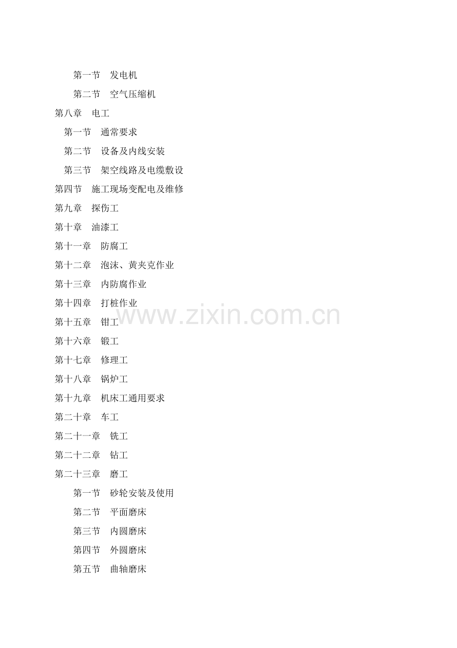 油建工人安全技术操作规程培训资料样本.doc_第3页