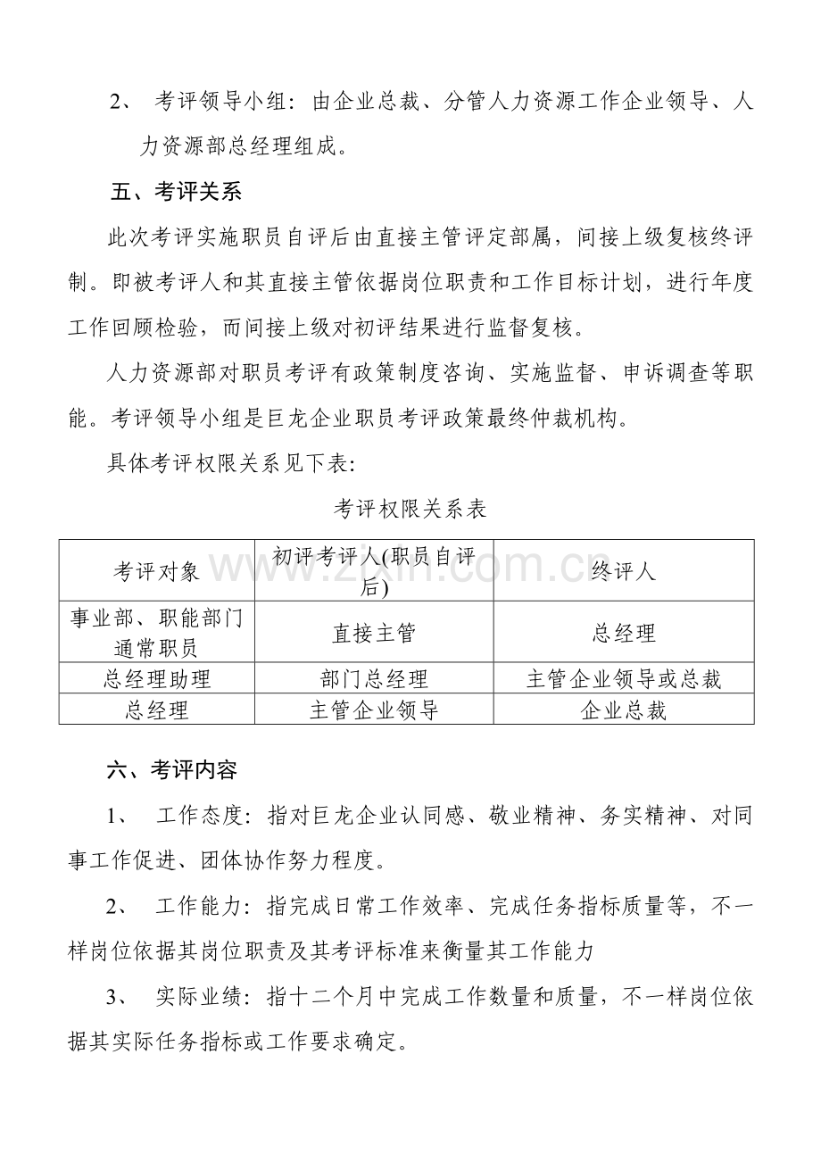 集团公司年度员工考核方案样本.doc_第2页