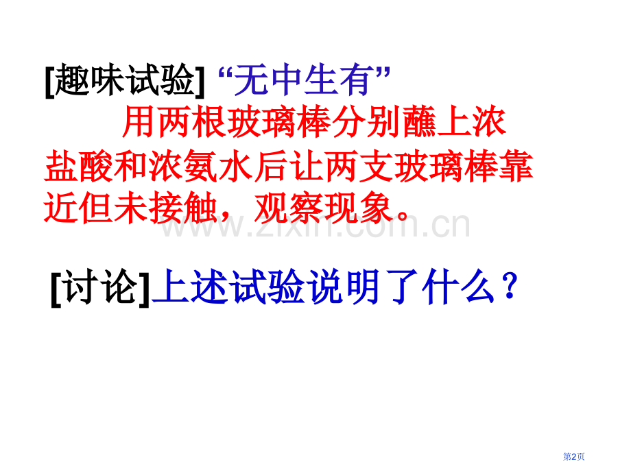 九年级化学酸和碱的反应省公共课一等奖全国赛课获奖课件.pptx_第2页