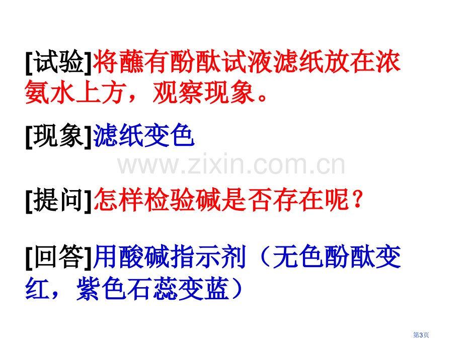 九年级化学酸和碱的反应省公共课一等奖全国赛课获奖课件.pptx_第3页