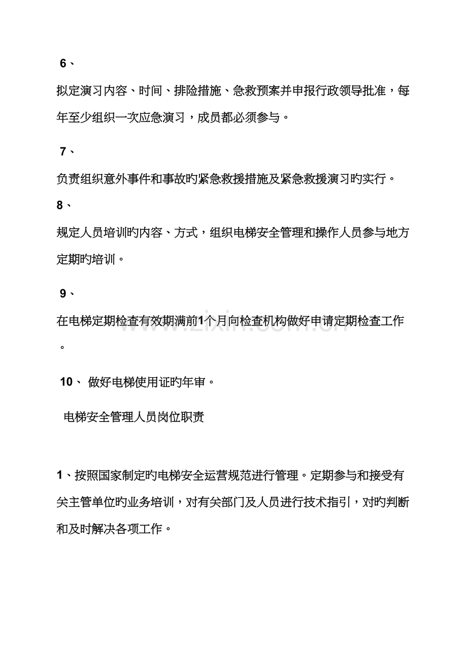 电梯各项全新规章新版制度.docx_第3页